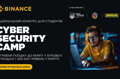 Долучайся до Всеукраїнського відкритого конкурсу CYBER SECURITY CAMP