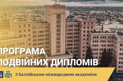 Програма подвійних магістерських дипломів