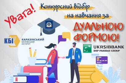 Конкурсний відбір здобувачів вищої освіти спеціальностей Інституту на навчання за дуальною формою
